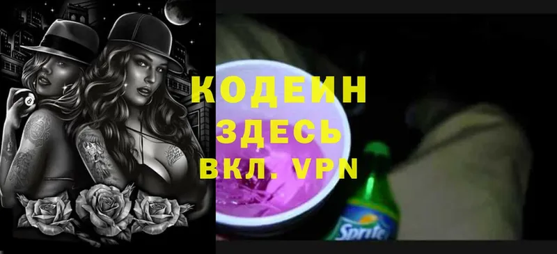 Кодеин напиток Lean (лин)  цены   Сергач 